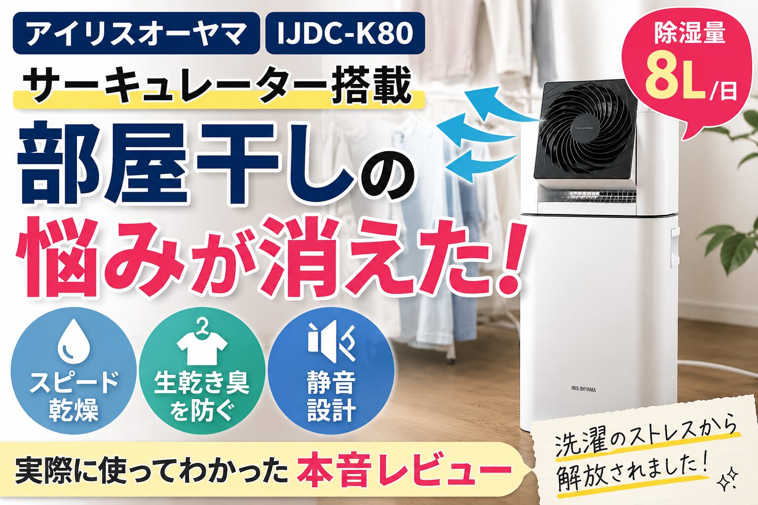IRIS OHYAMA アイリスオーヤマ IJDC-K80-W サーキュレーター衣類乾燥 