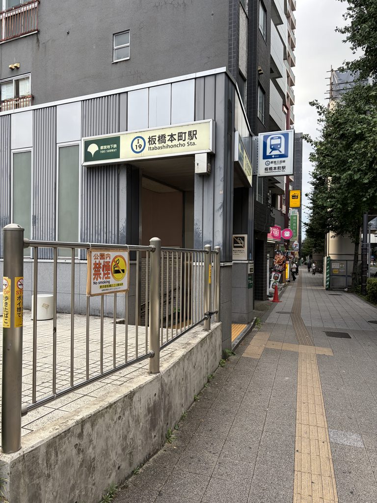 板橋本町駅A4出口周辺