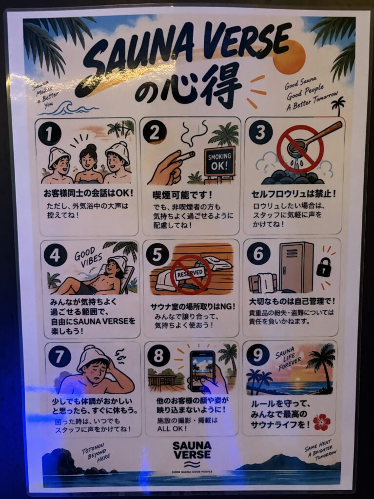 SAUNA VERSEの利用ルール